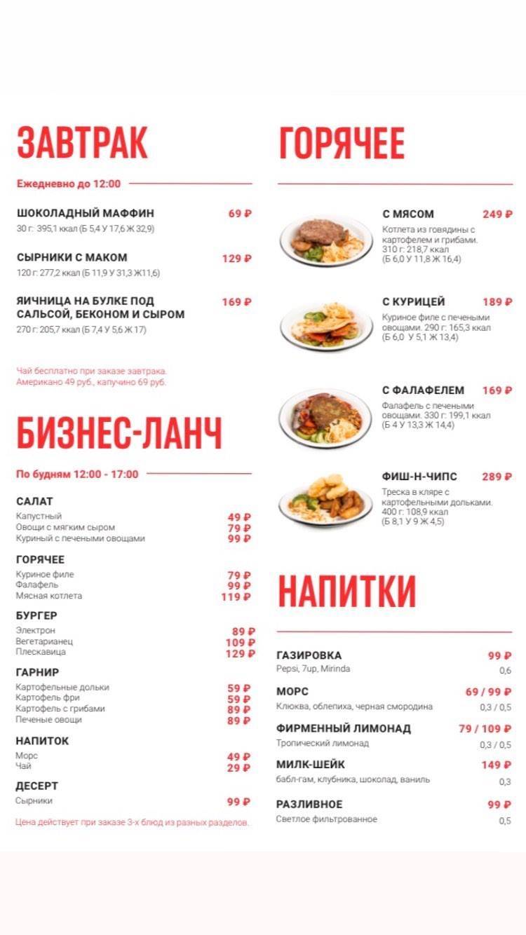 Тесла Бургер меню