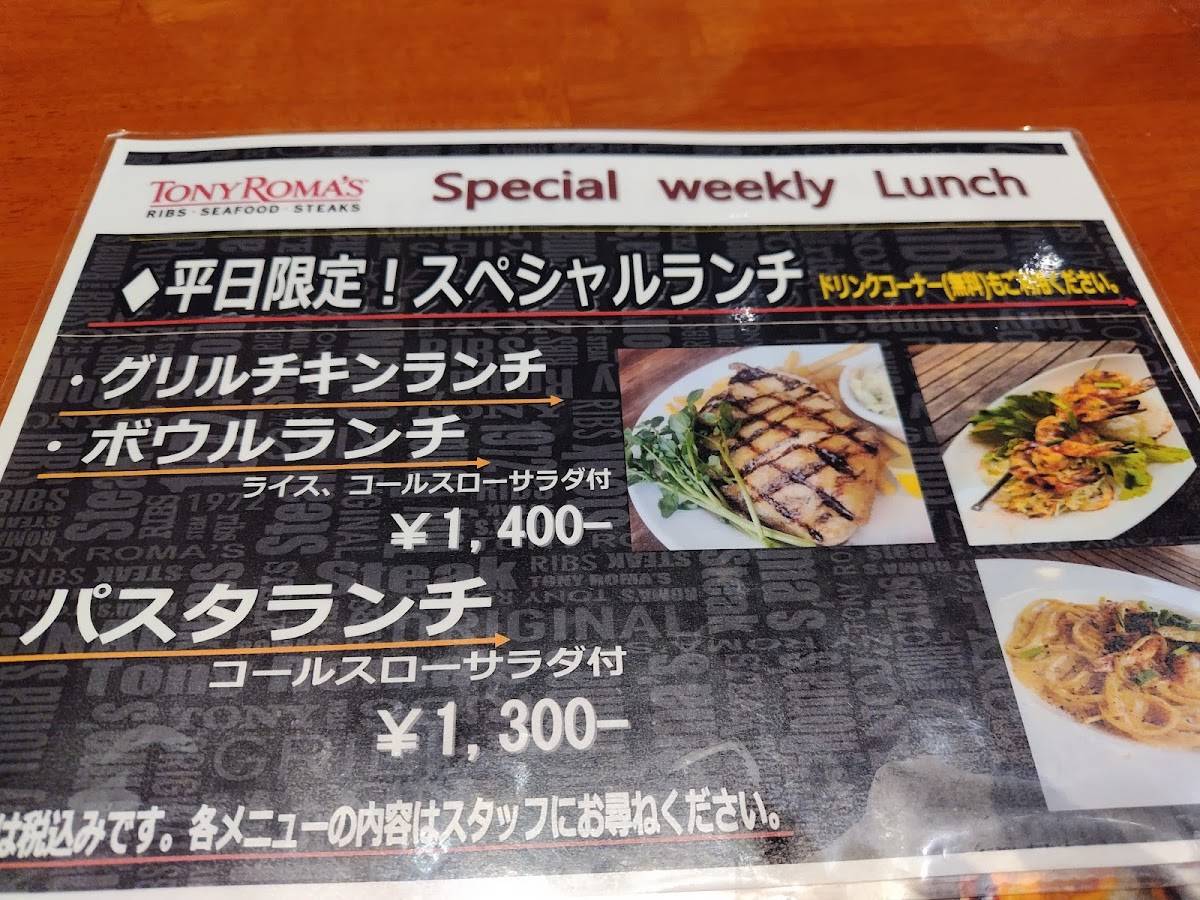 Tony Roma's меню