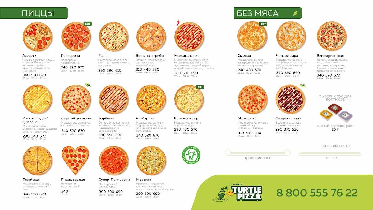 Turtle Pizza меню