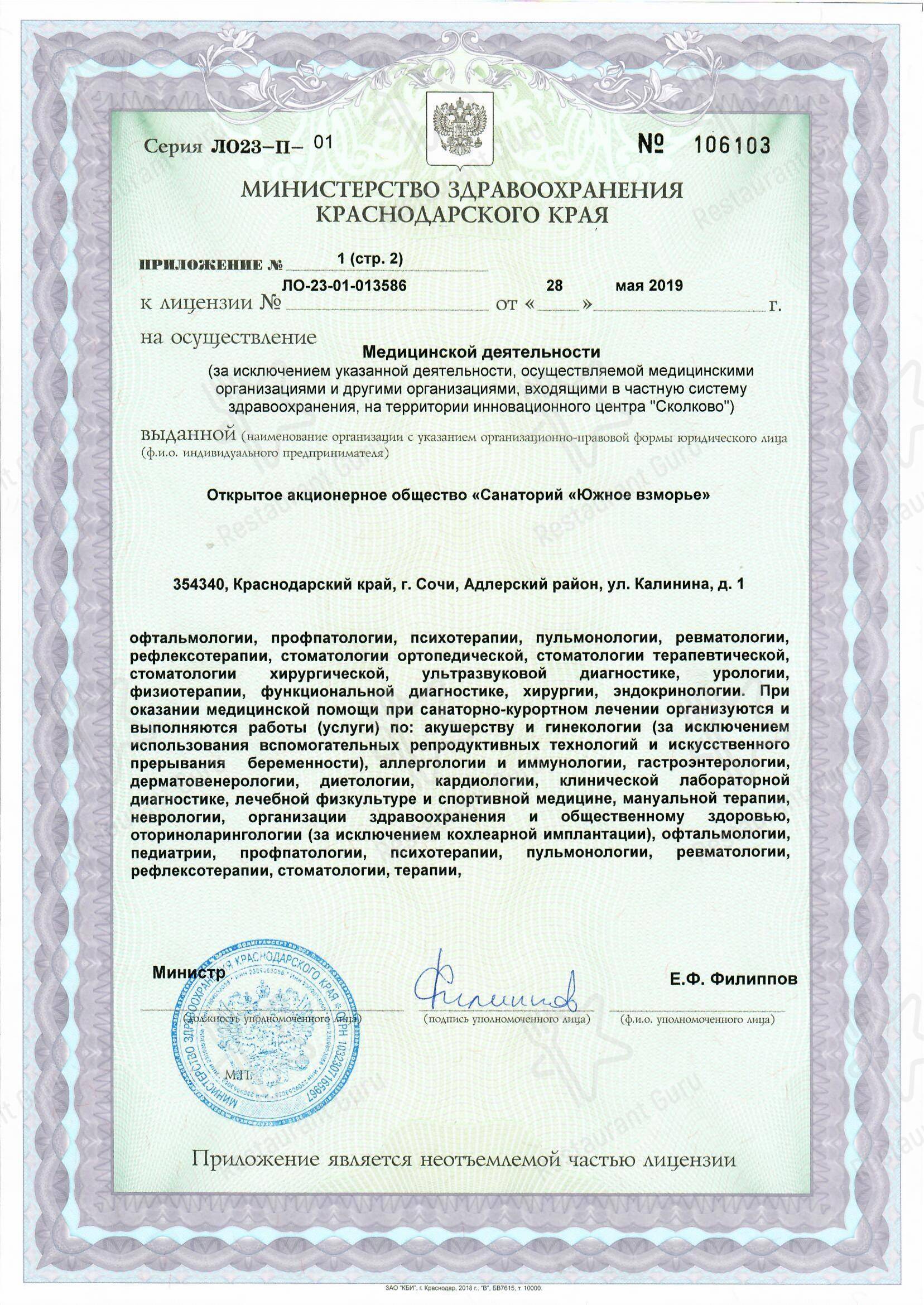 Меню напитков ресторана Улитка в Сочи