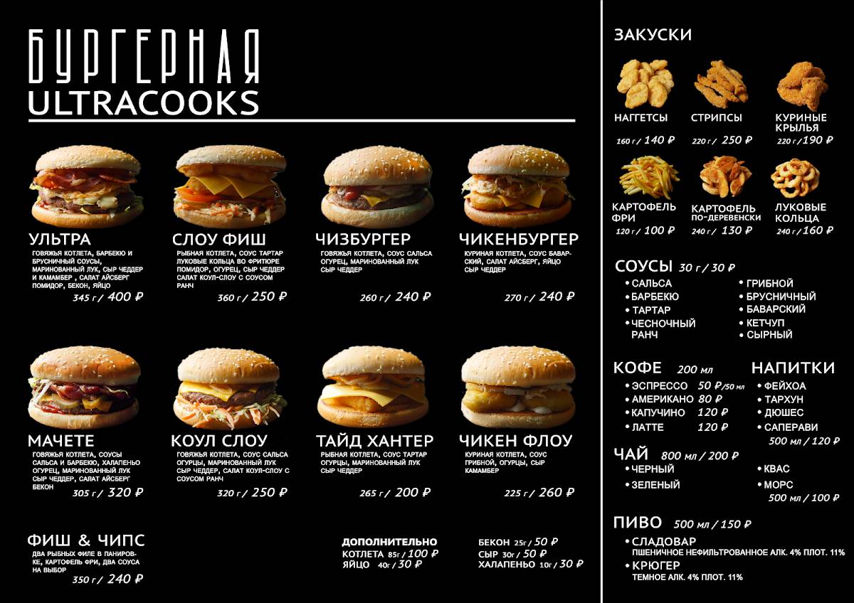 Ресторан Ultracooks меню