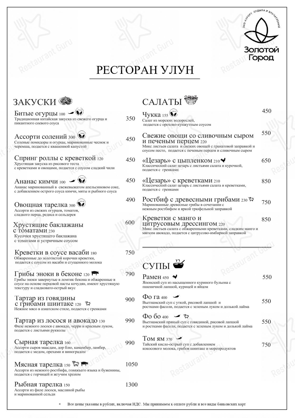 Улун меню