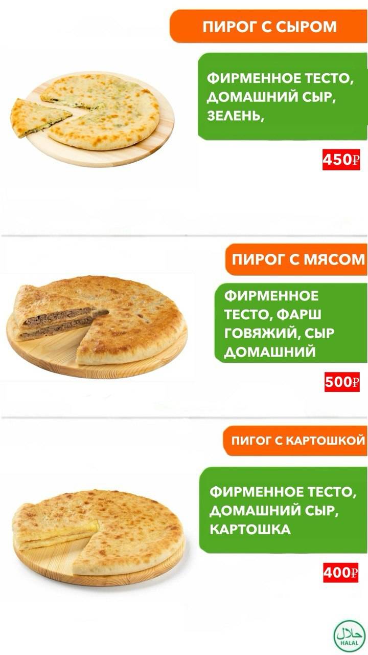 Умм Пицца и Халяль меню