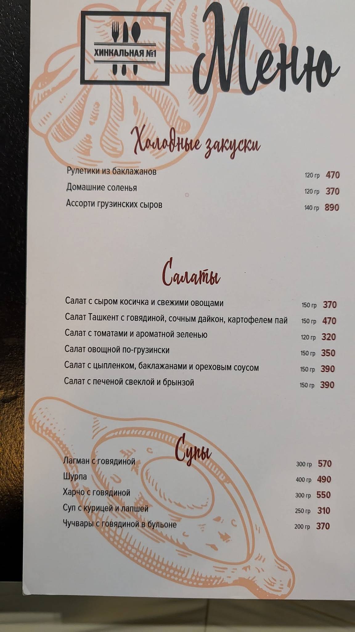Вьюга меню