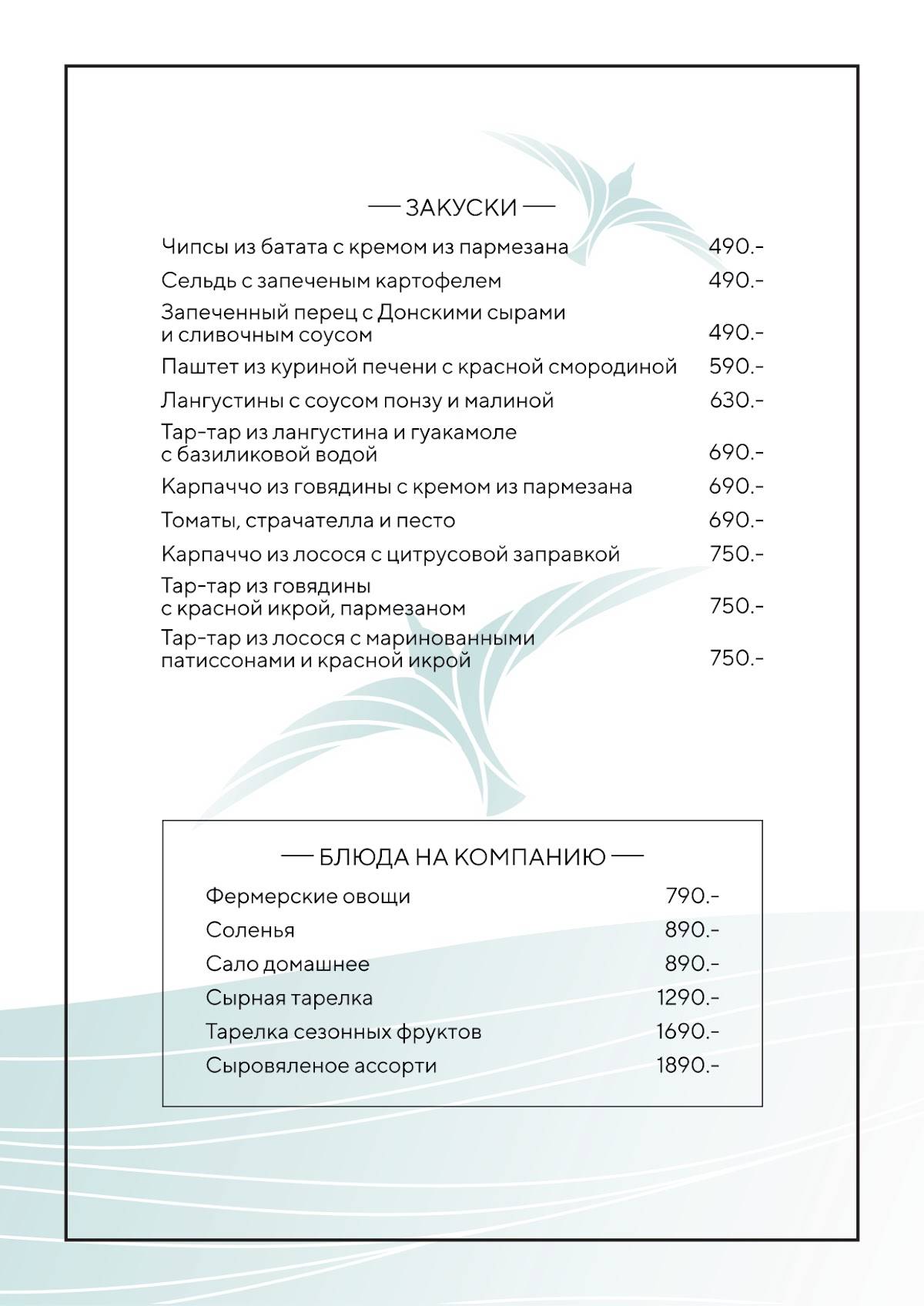 Белая Чайка меню