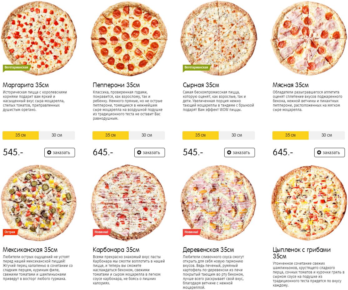 Wow Pizza меню