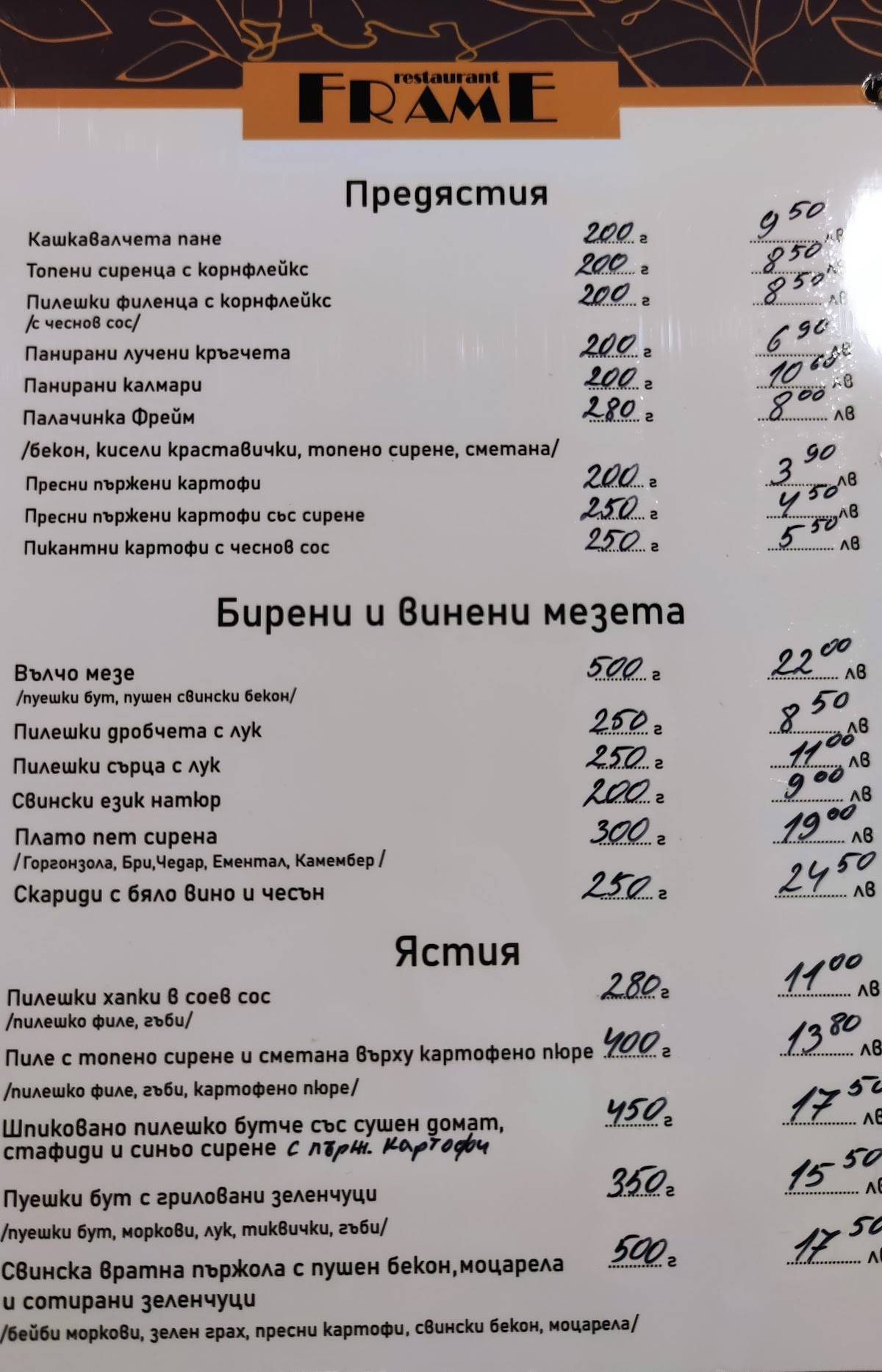 Ресторант Frame меню