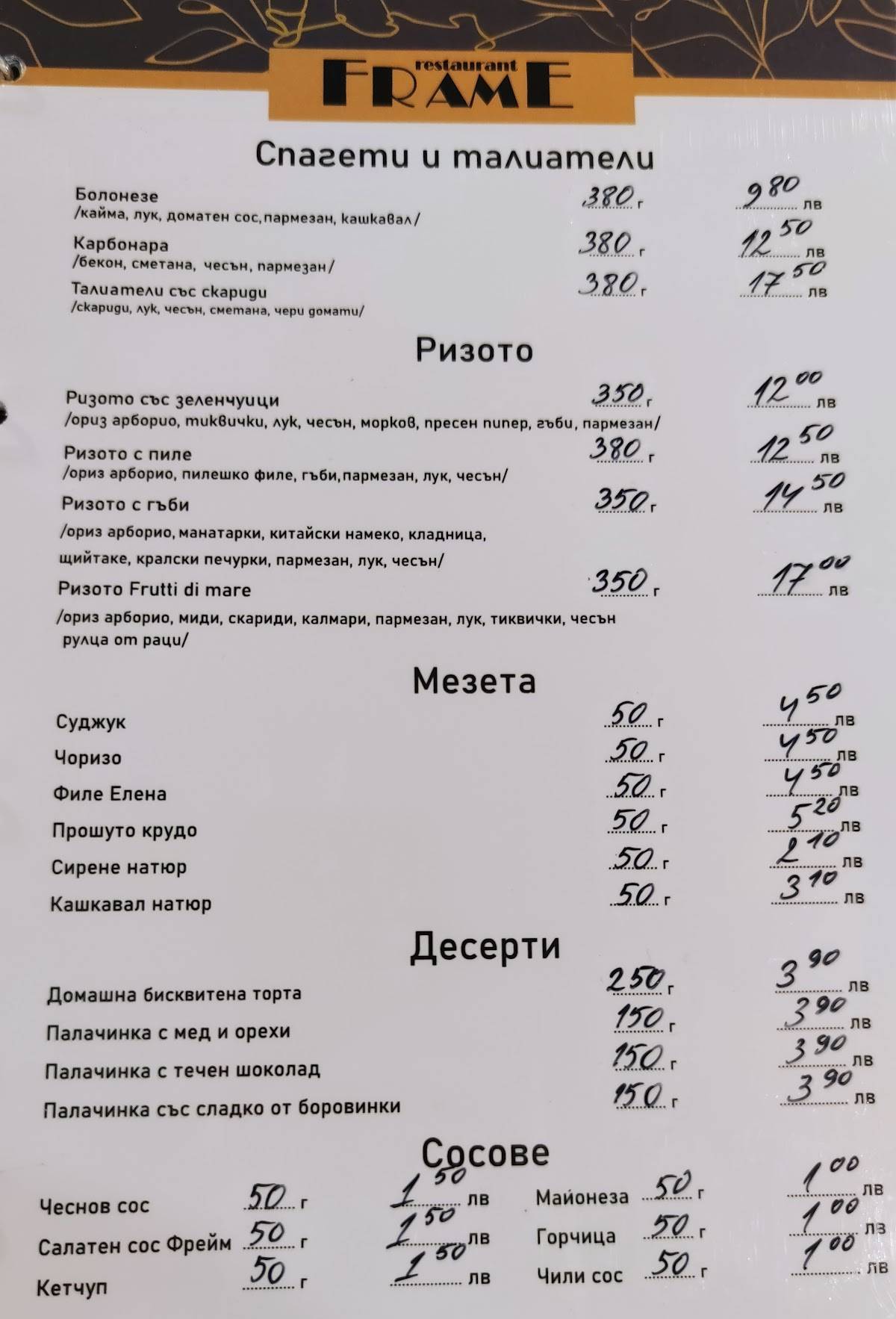 Ресторант Frame меню
