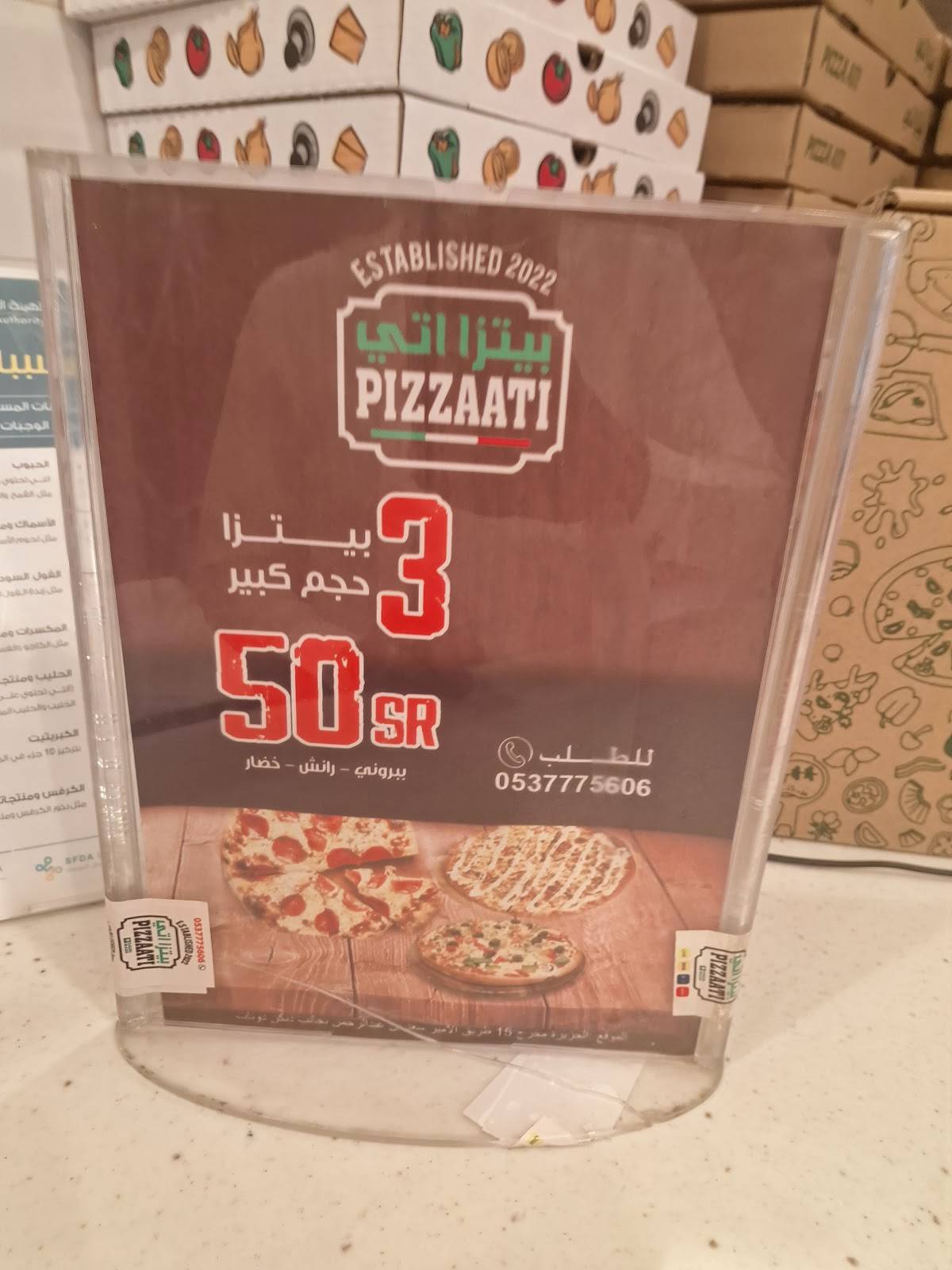 بيتزا اتي меню