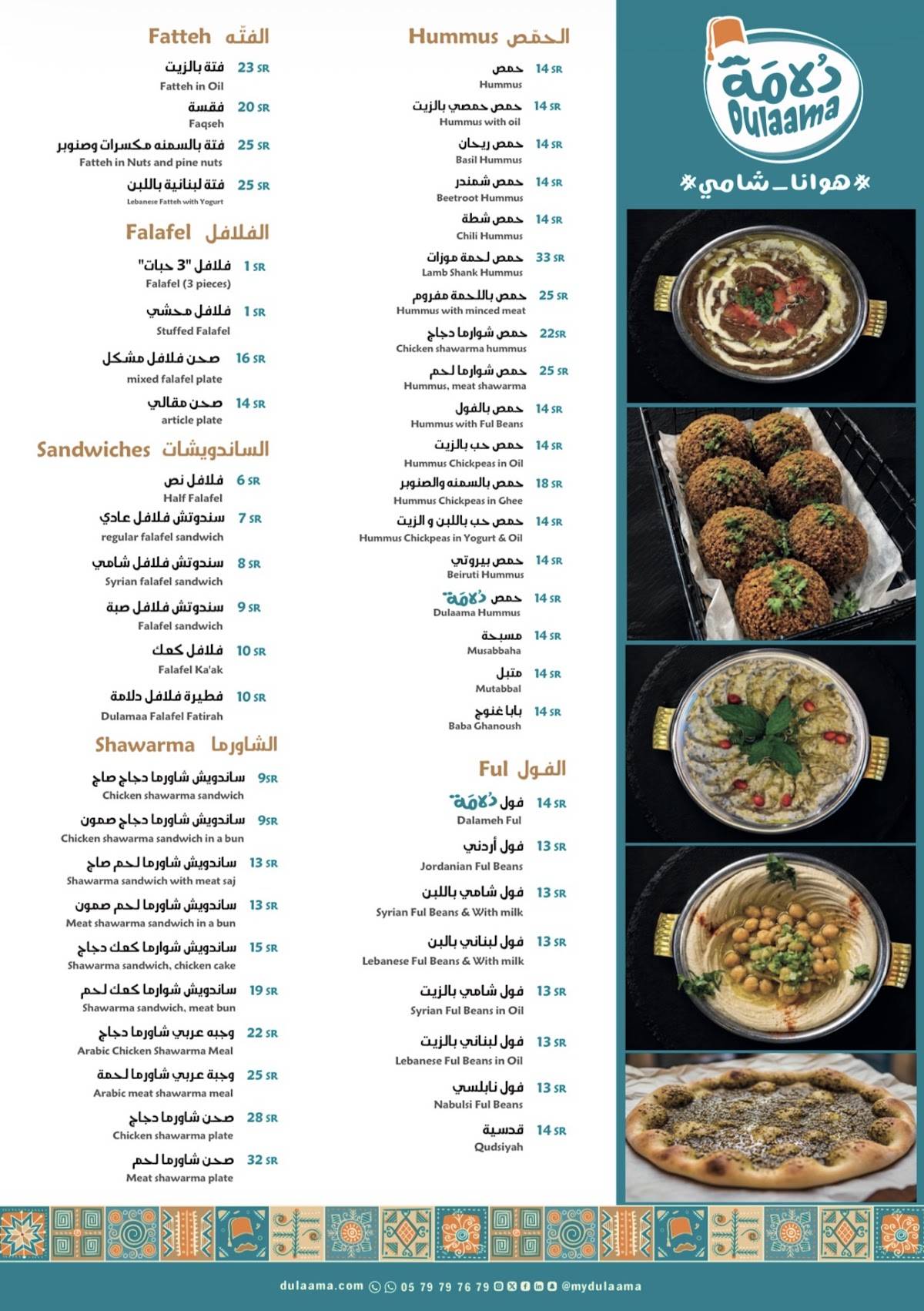 دلامة - Dulaama меню
