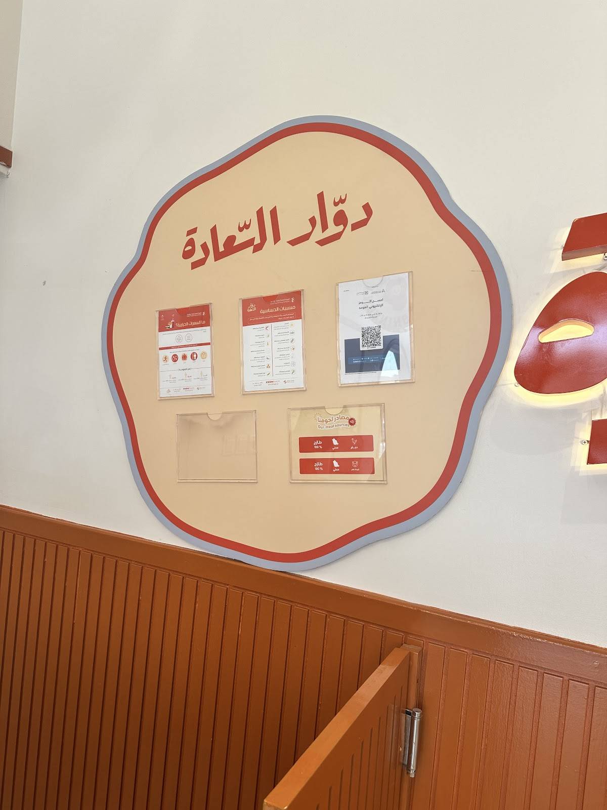 دوارالسعادة меню