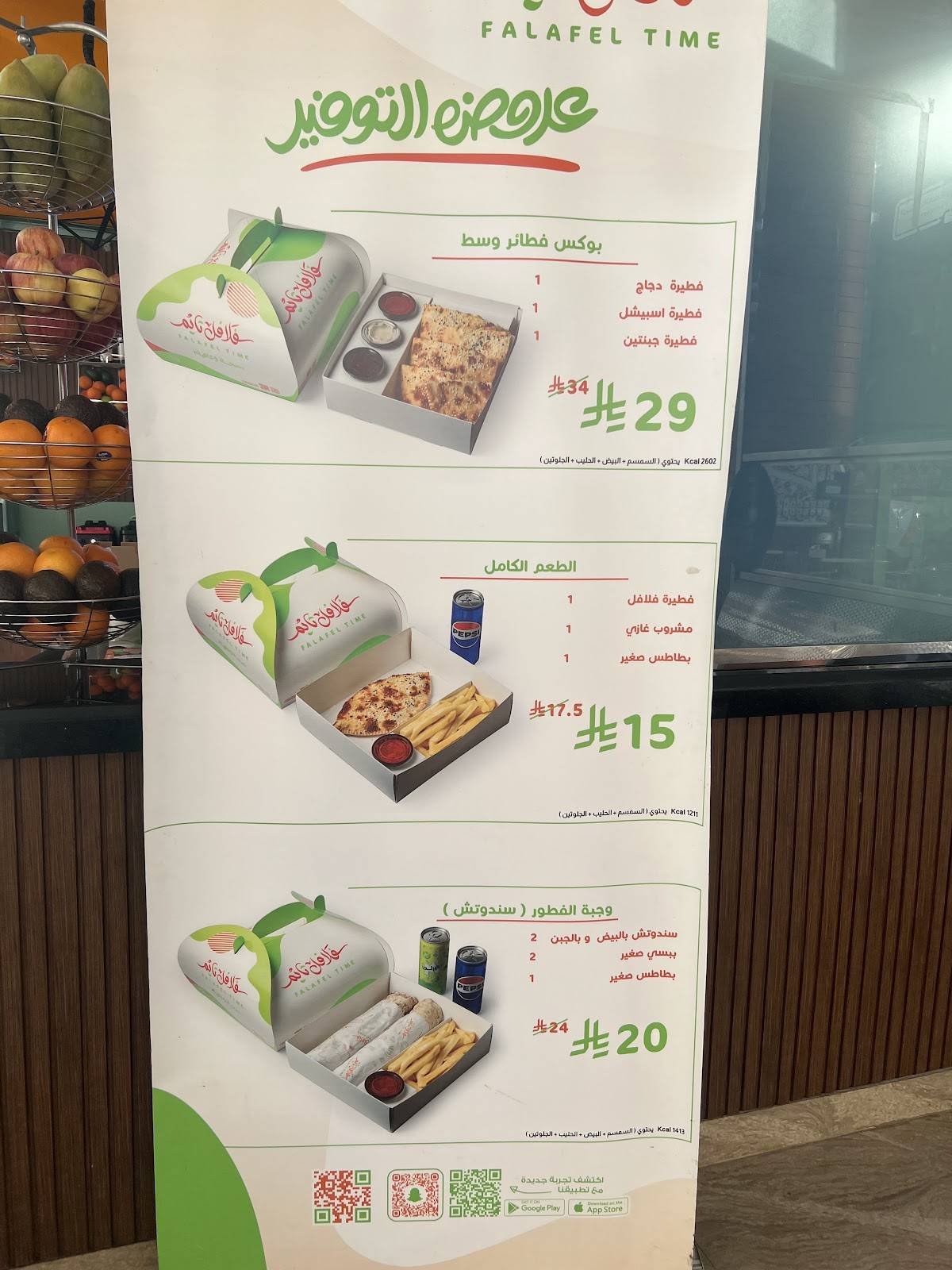 فلافل تايم الشفاء - Falafel Time‏ меню