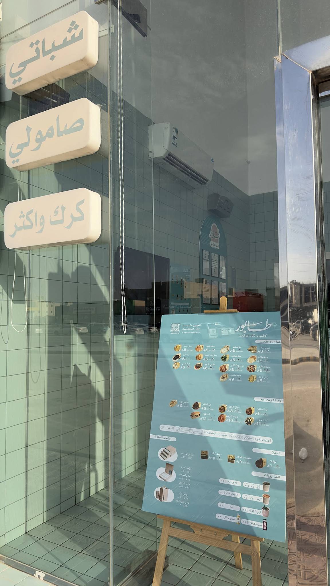 كافتيريا طابور الرياض меню