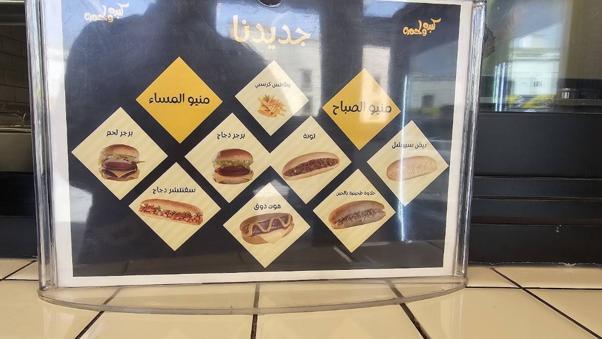 كبده ولحمه меню