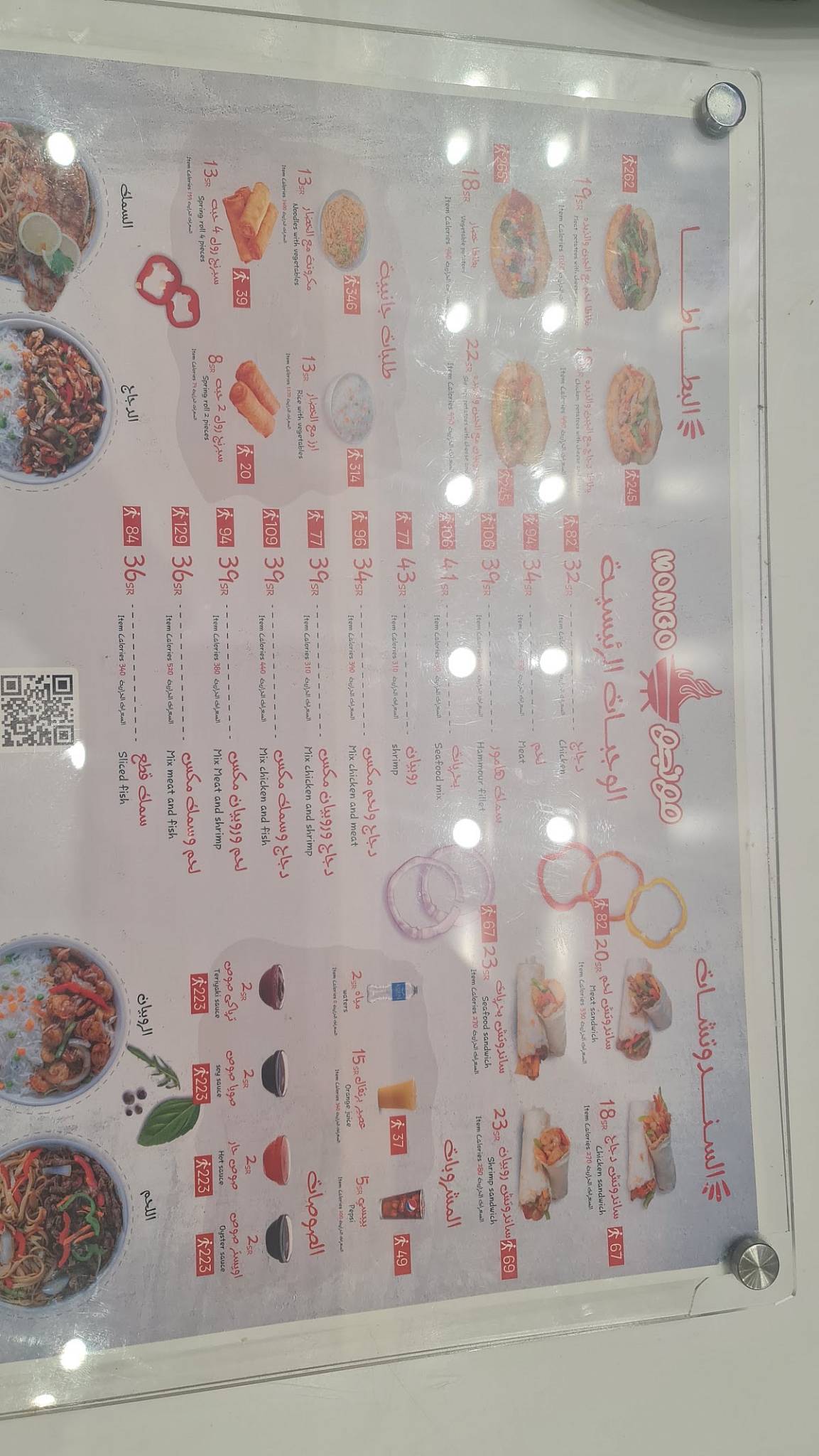 مونجو меню