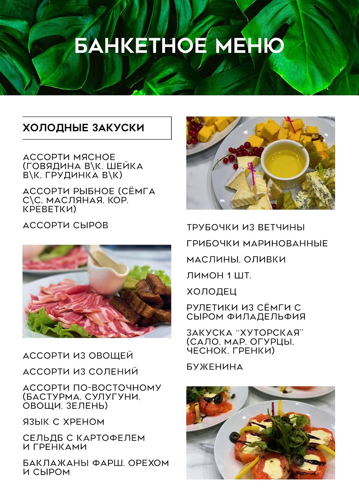 Ресто-кафе МоскWа меню