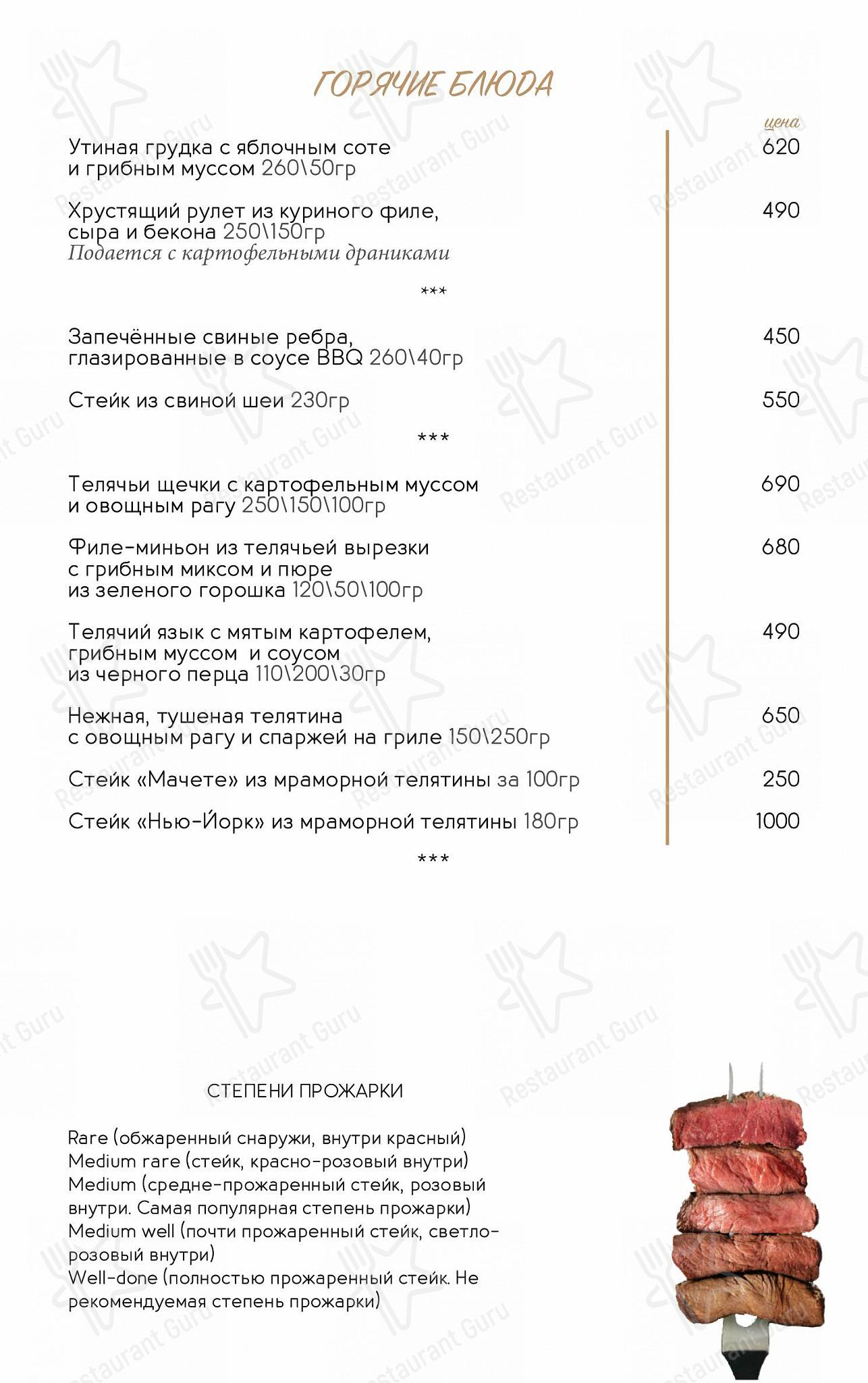 Меню ресторана Reston Сад - Ночное меню