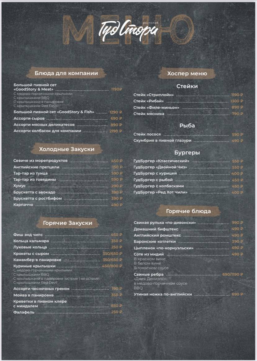 Рестопаб меню