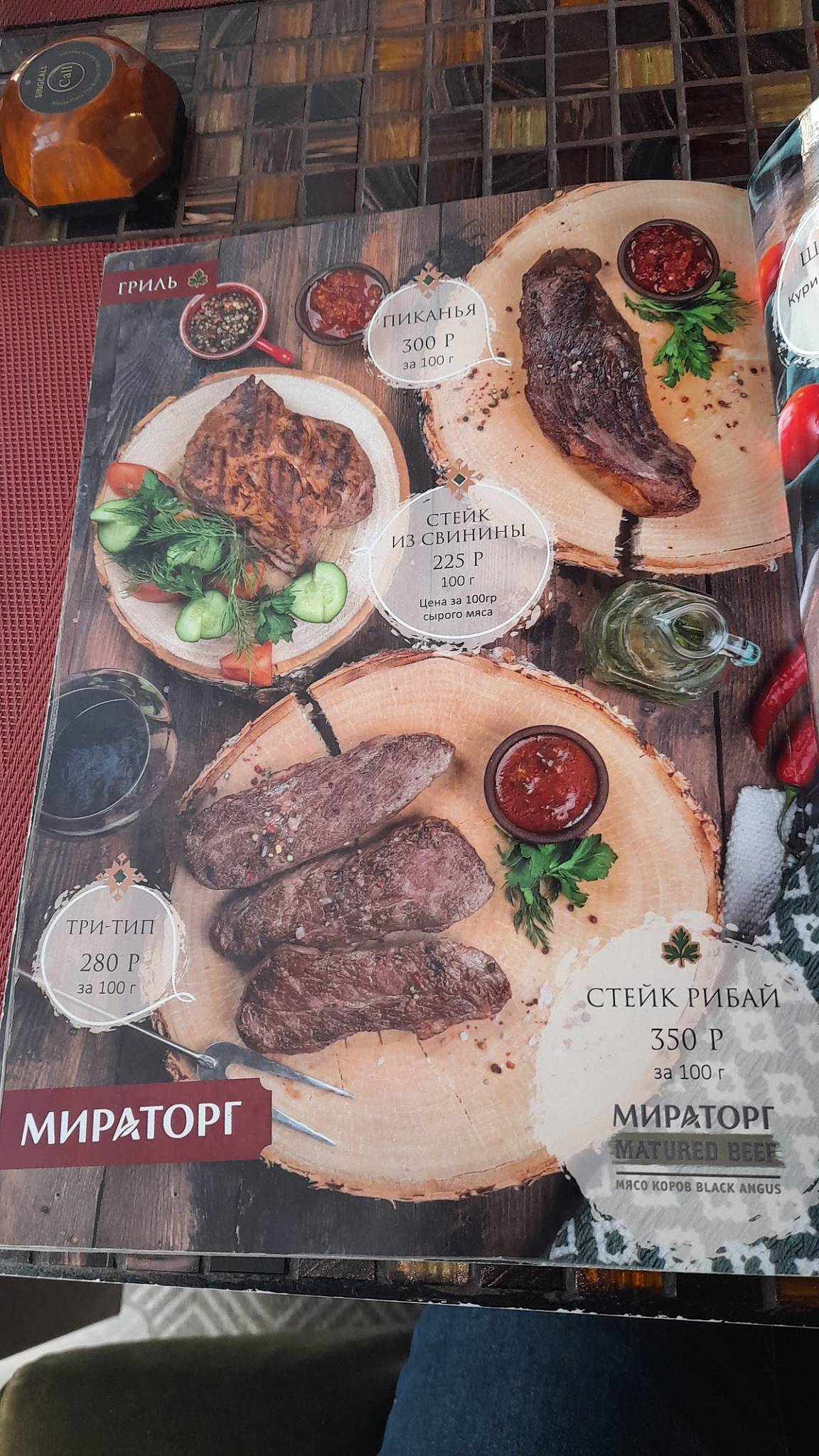 Аджика меню