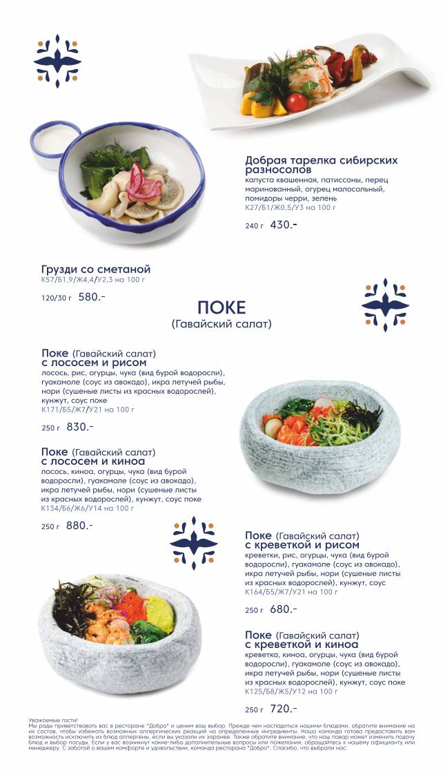 Ресторан "ДОБРО" - Семейный ресторан фьюжн кухни меню