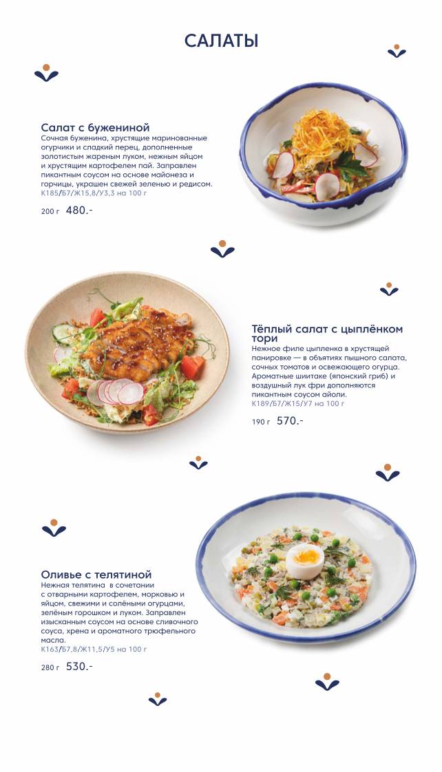 Ресторан "ДОБРО" - Семейный ресторан фьюжн кухни меню