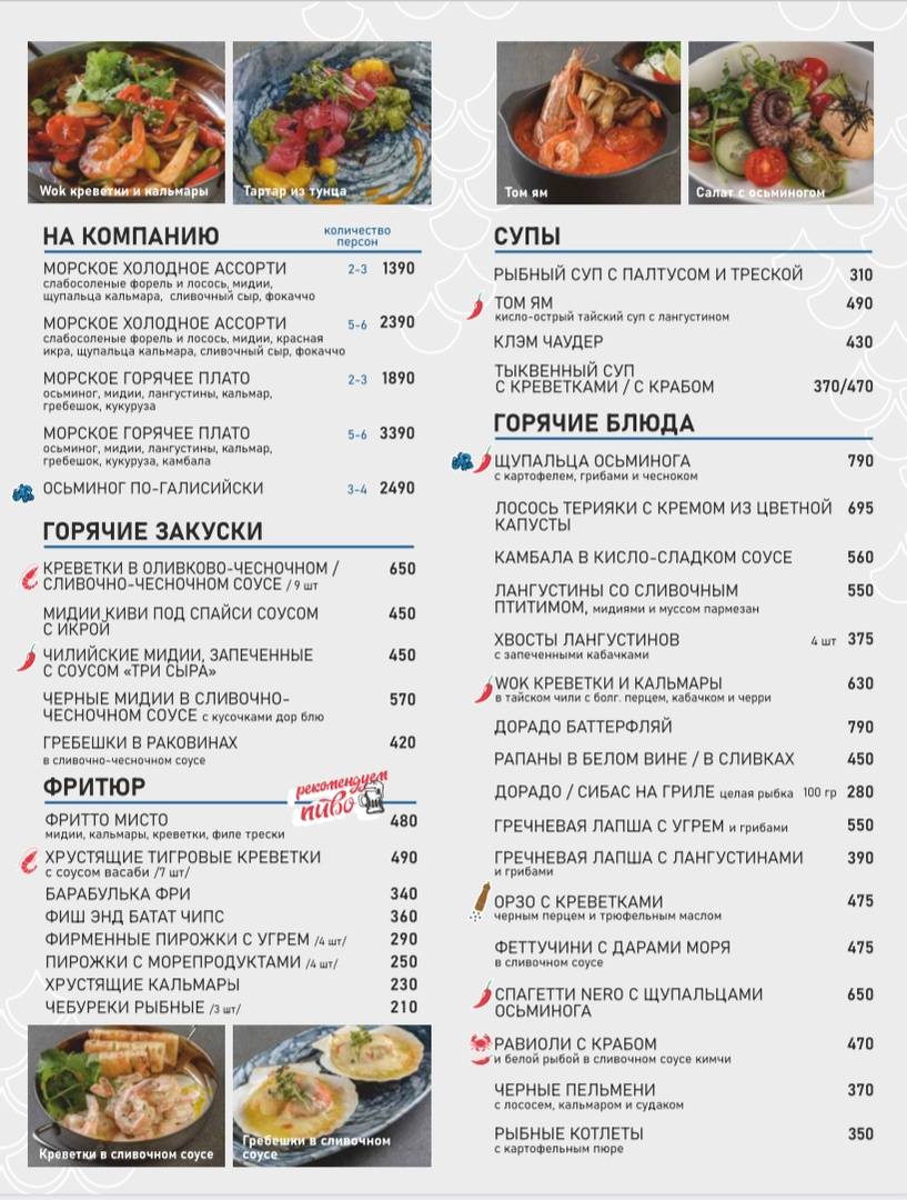 Ресторан Осьминог меню