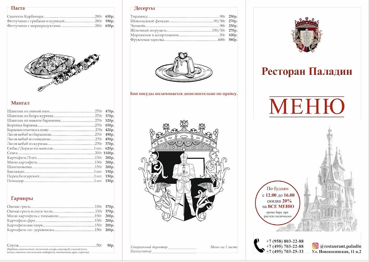 Паладин меню