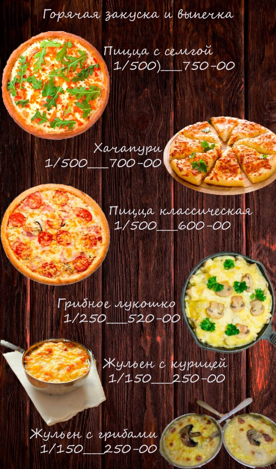 Ресторан Радужный меню