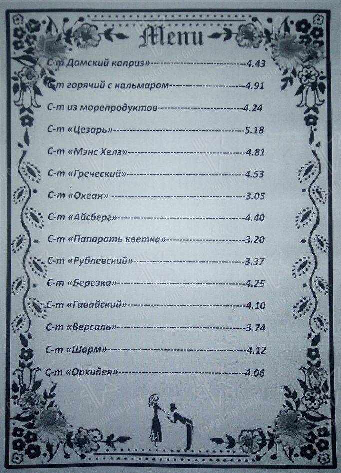 Меню для посетителей ресторана Ресторан 