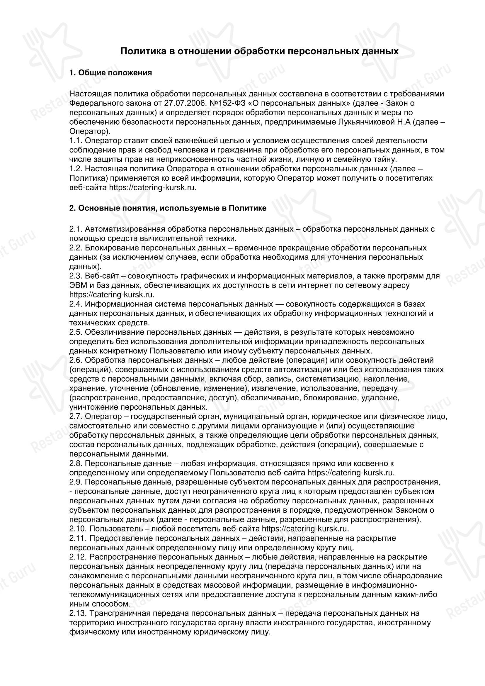 Меню ресторана Ресторан с доставкой 