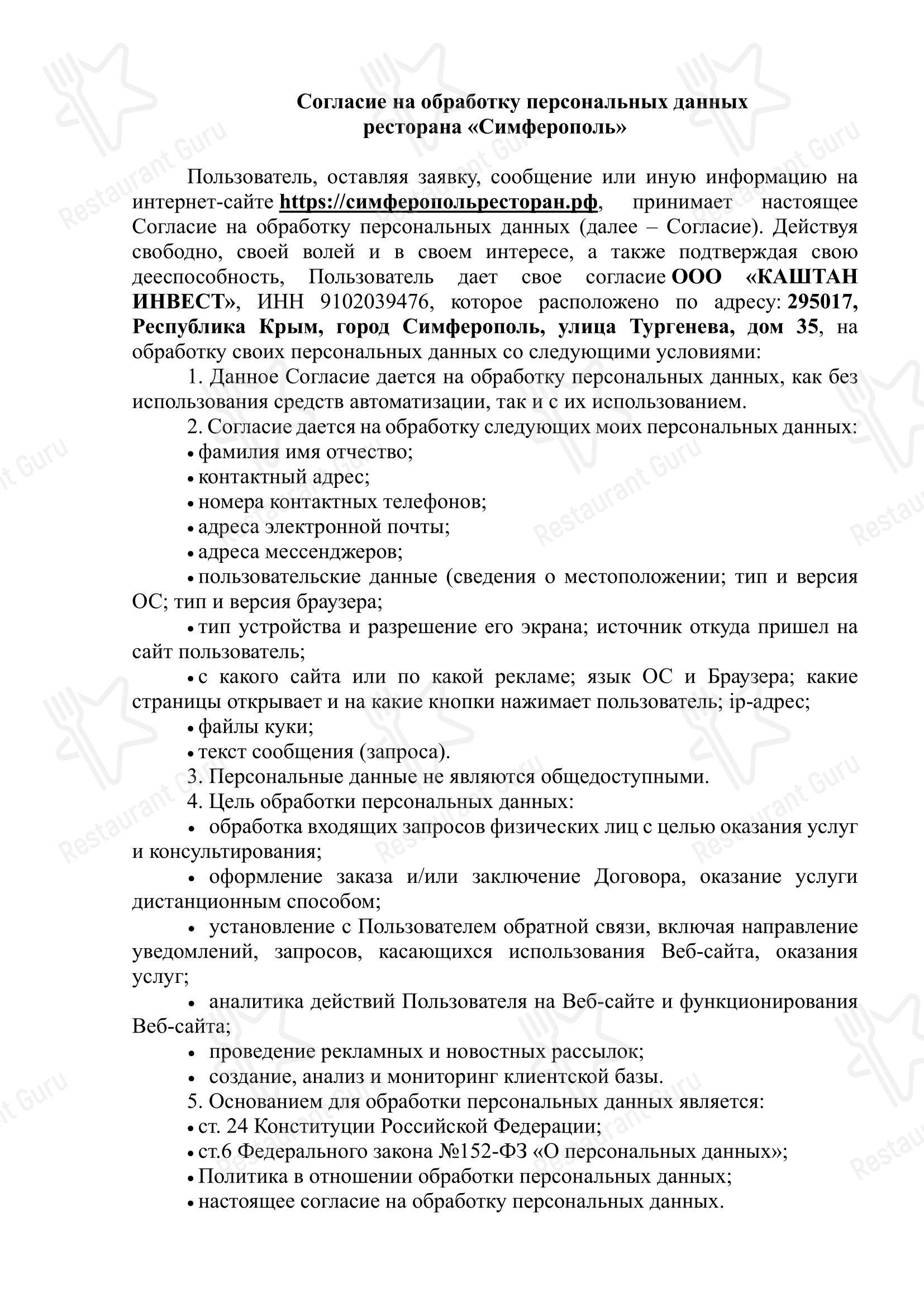 Меню ресторана Ресторан «Симферополь» - Меню