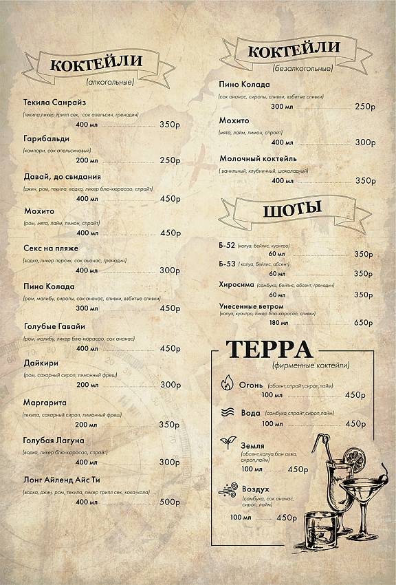 Терра меню