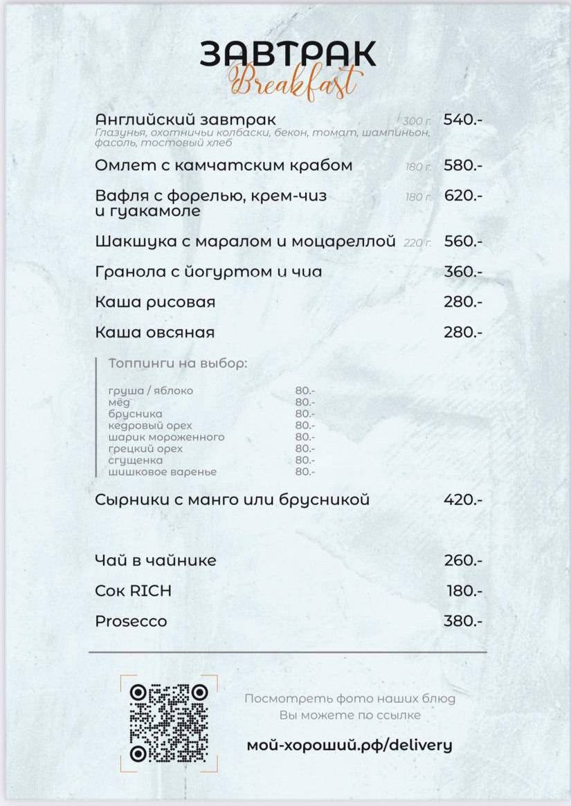 Мой Хороший меню