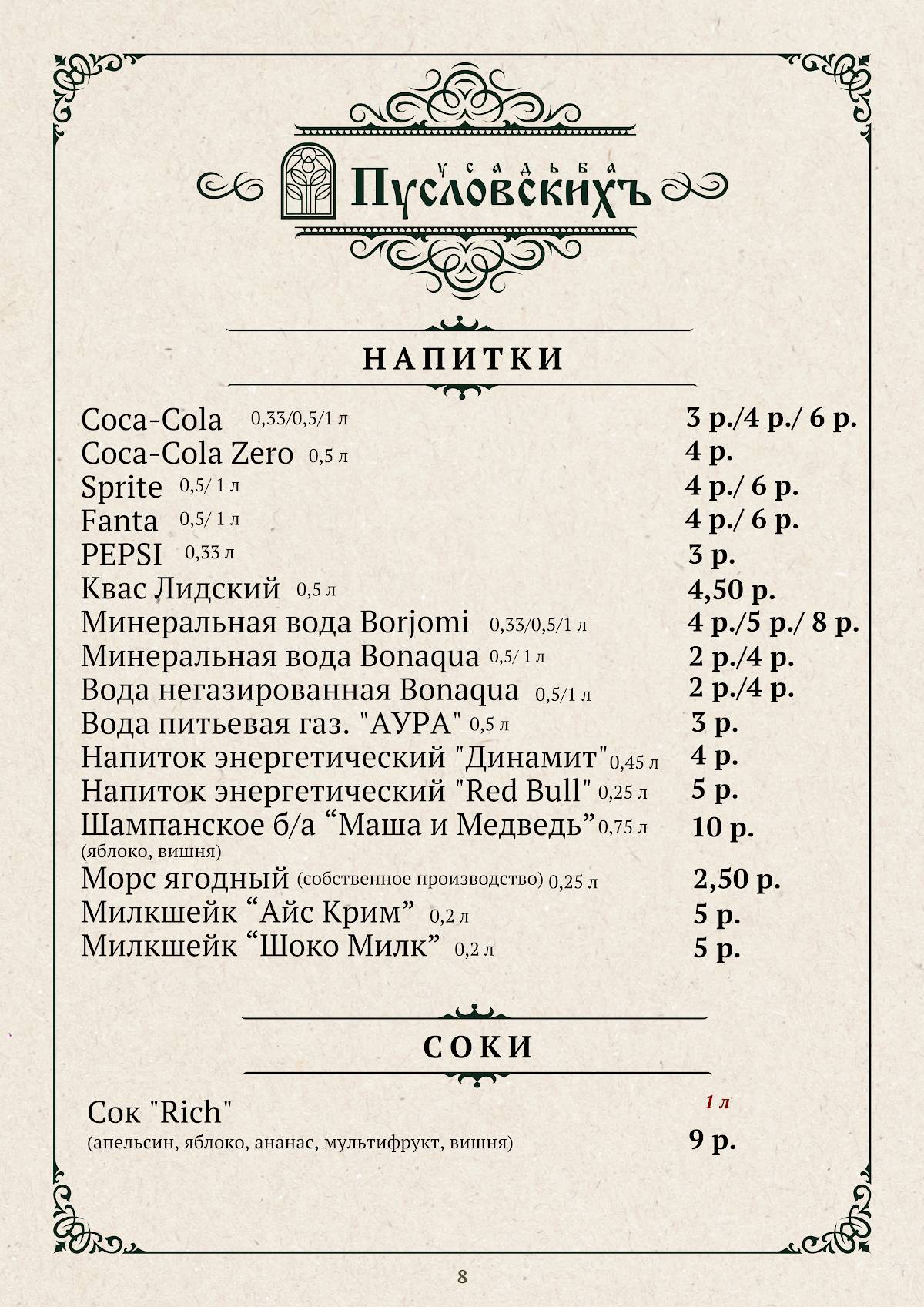 Усадьба Пусловскихъ меню