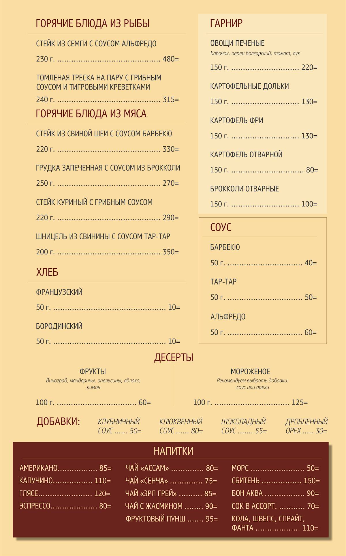 Столица Поморья меню