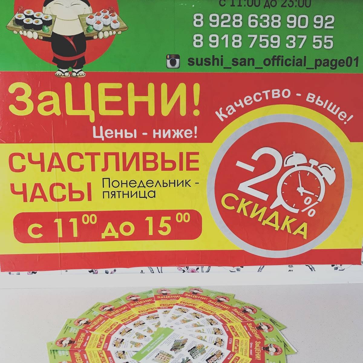 СушиСан меню