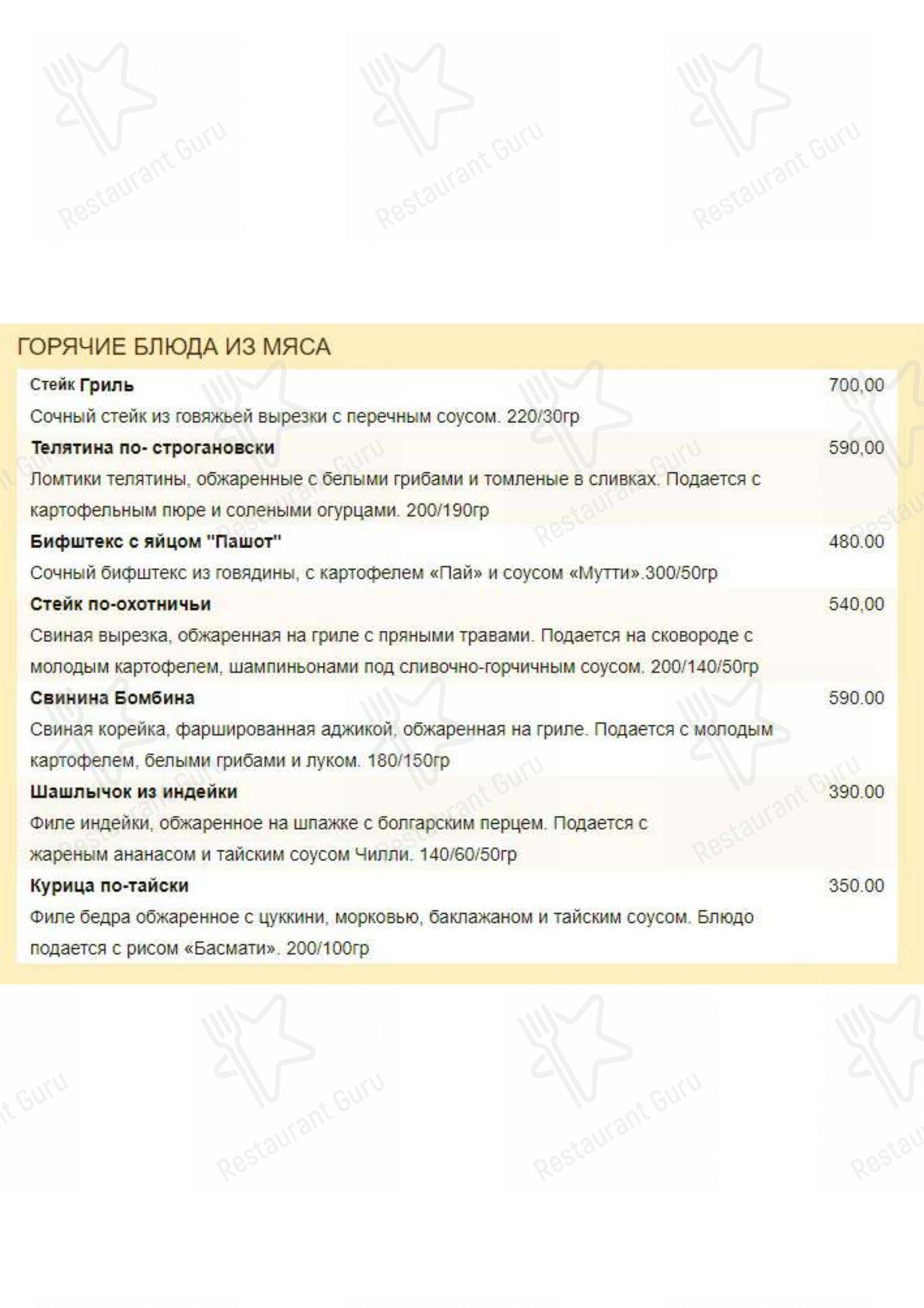 Меню для посетителей ресторана РИО Гранд