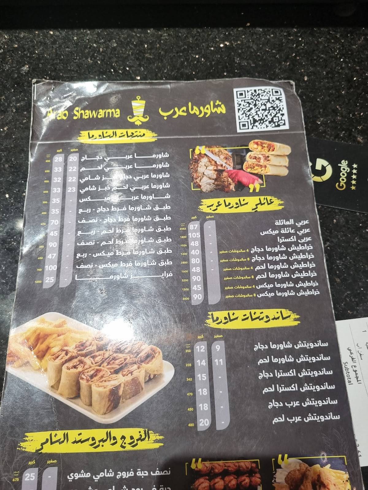 Arab Shawarma меню