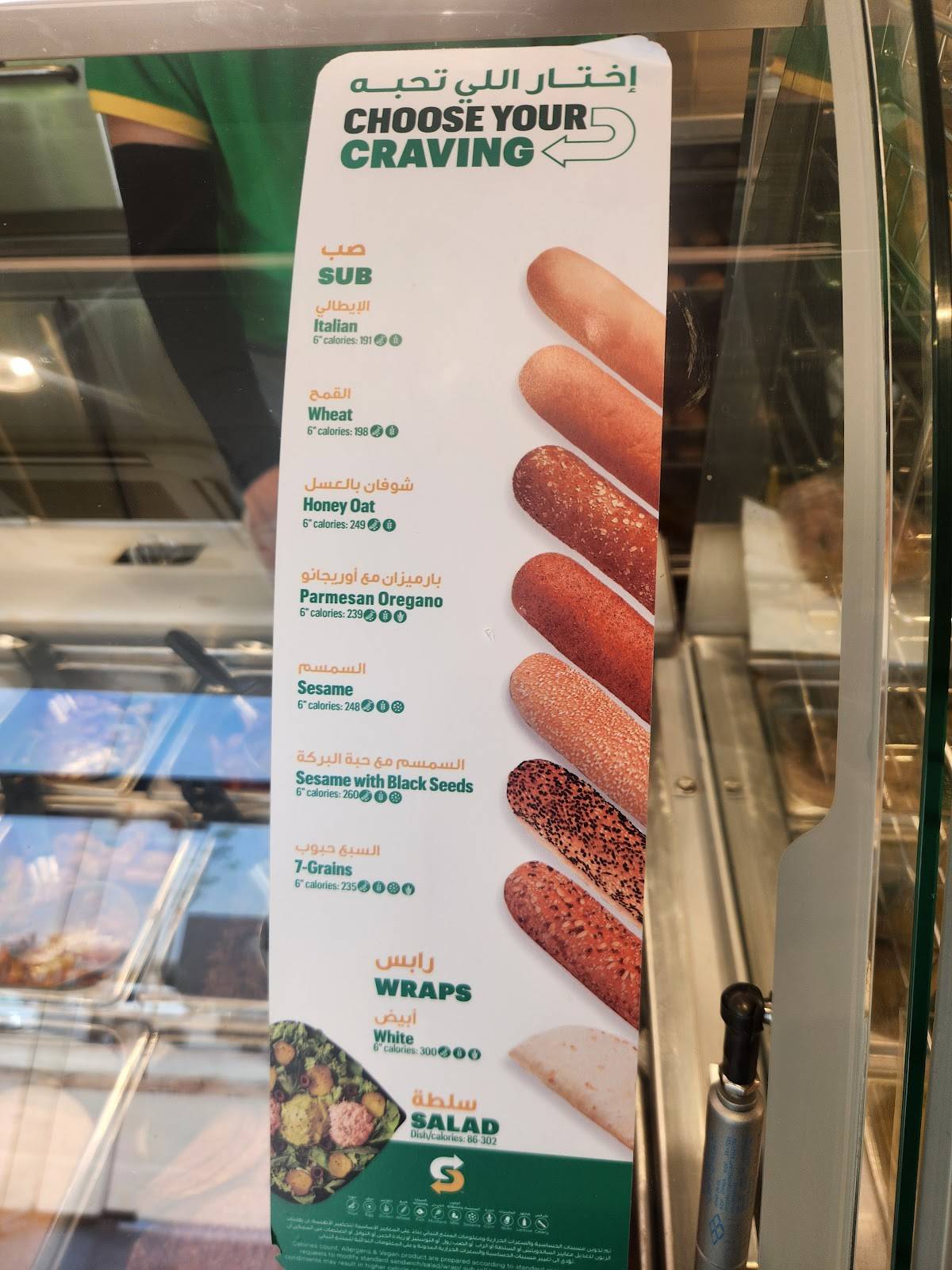 Subway меню