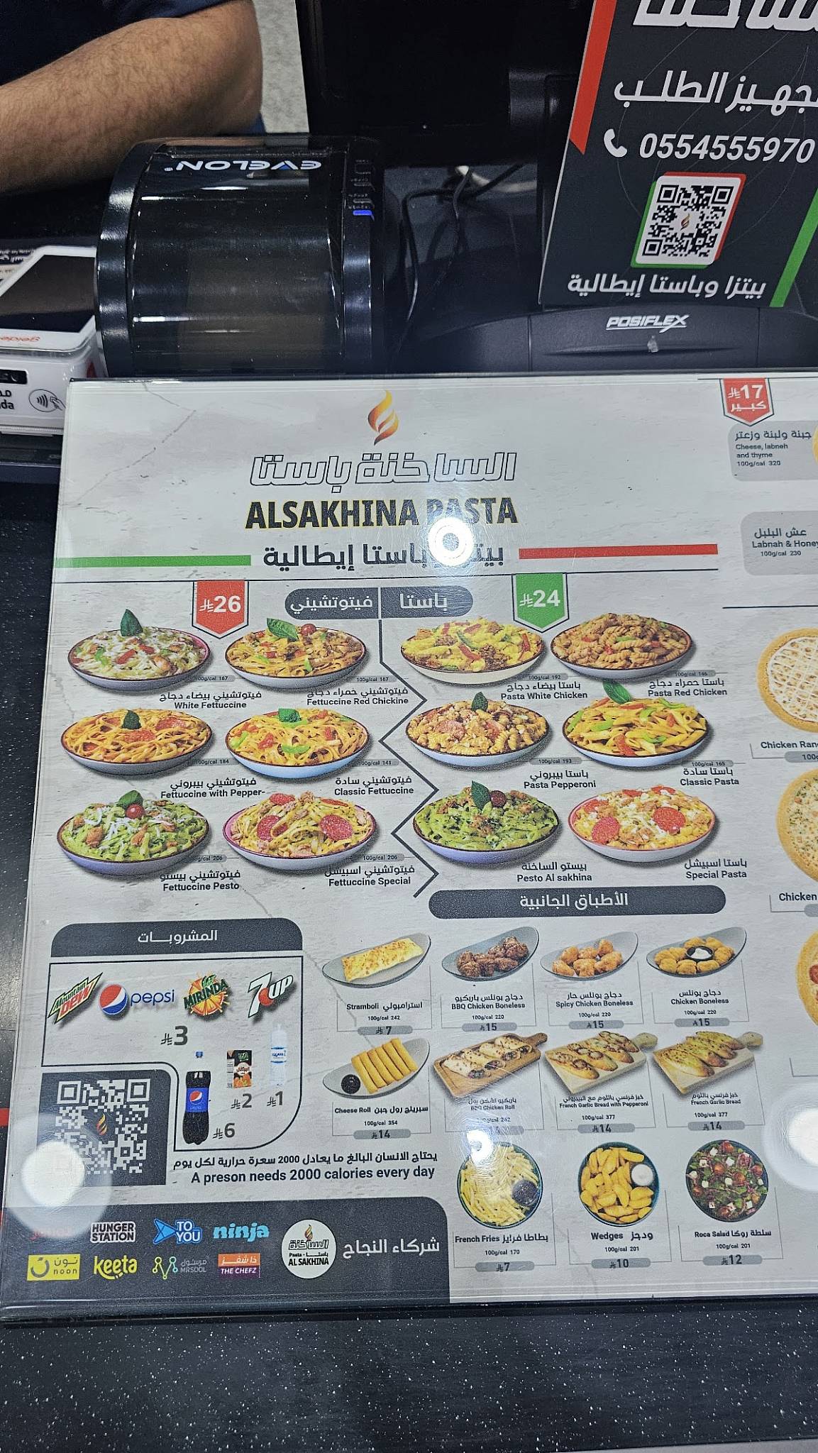 الساخنة باستا меню