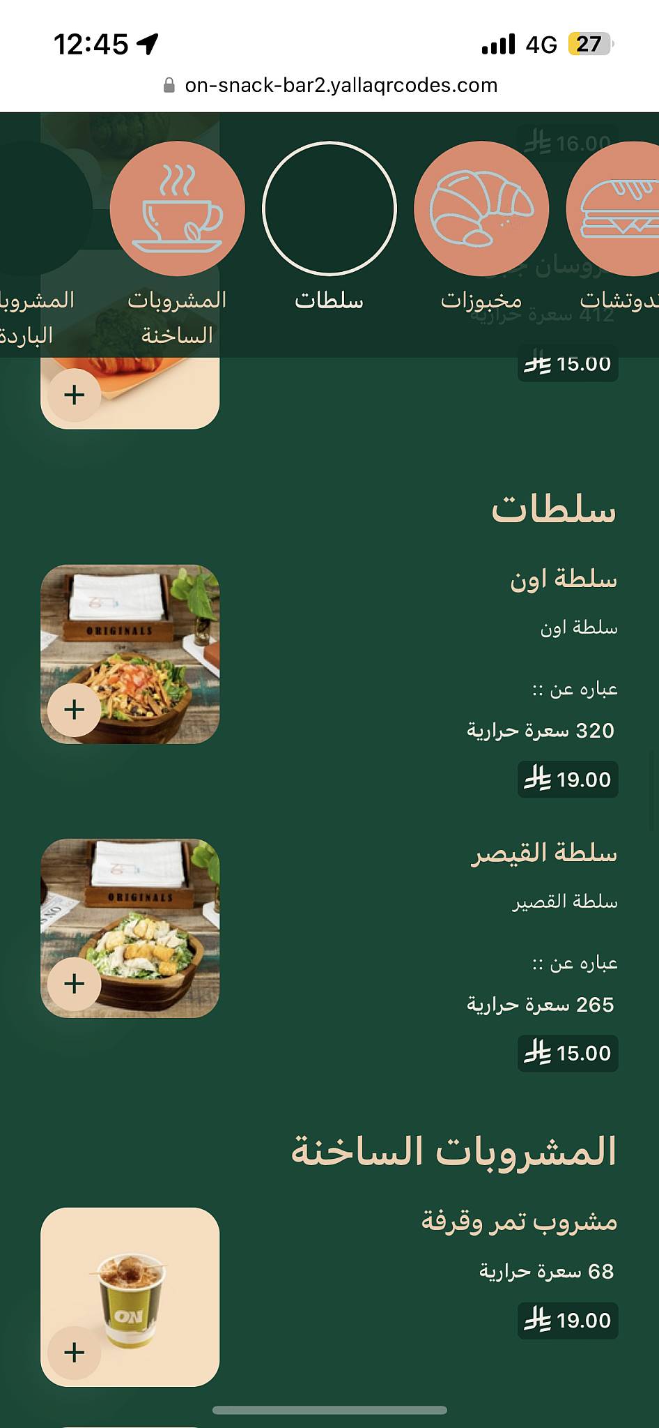 اون ON меню
