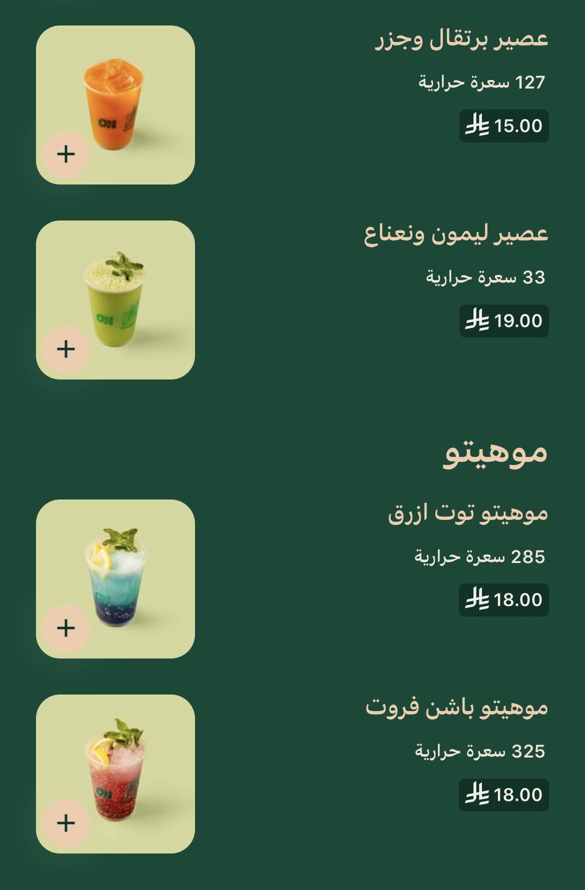 اون ON меню