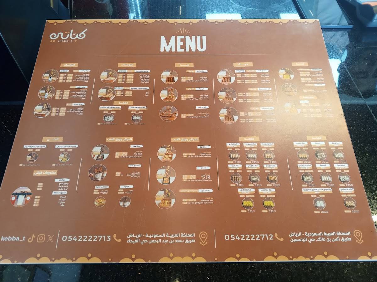كباتي меню