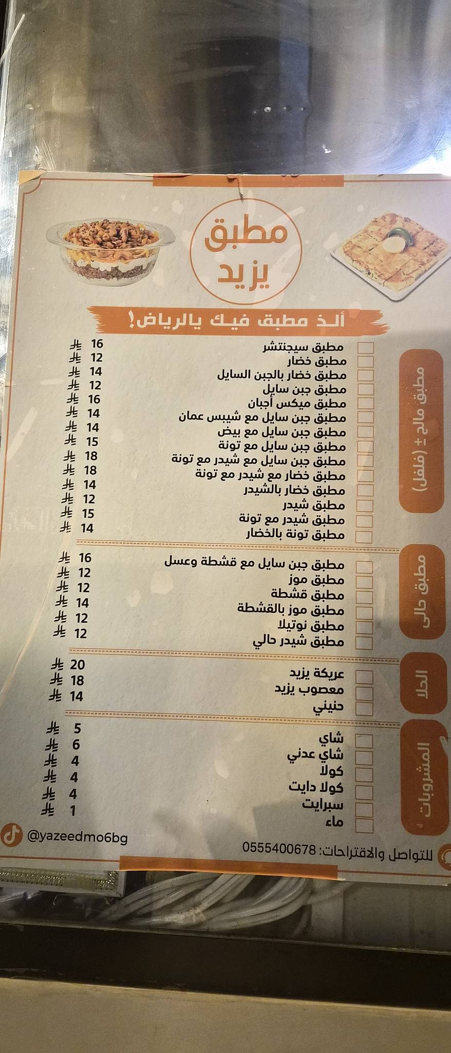 مطبق يزيد меню