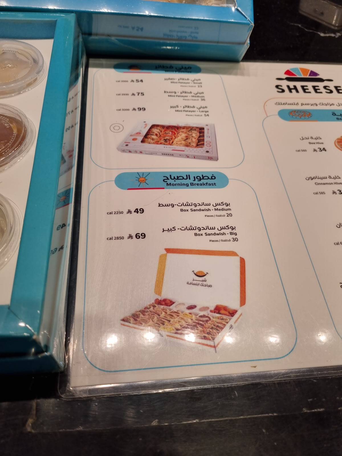 شيز Sheese меню