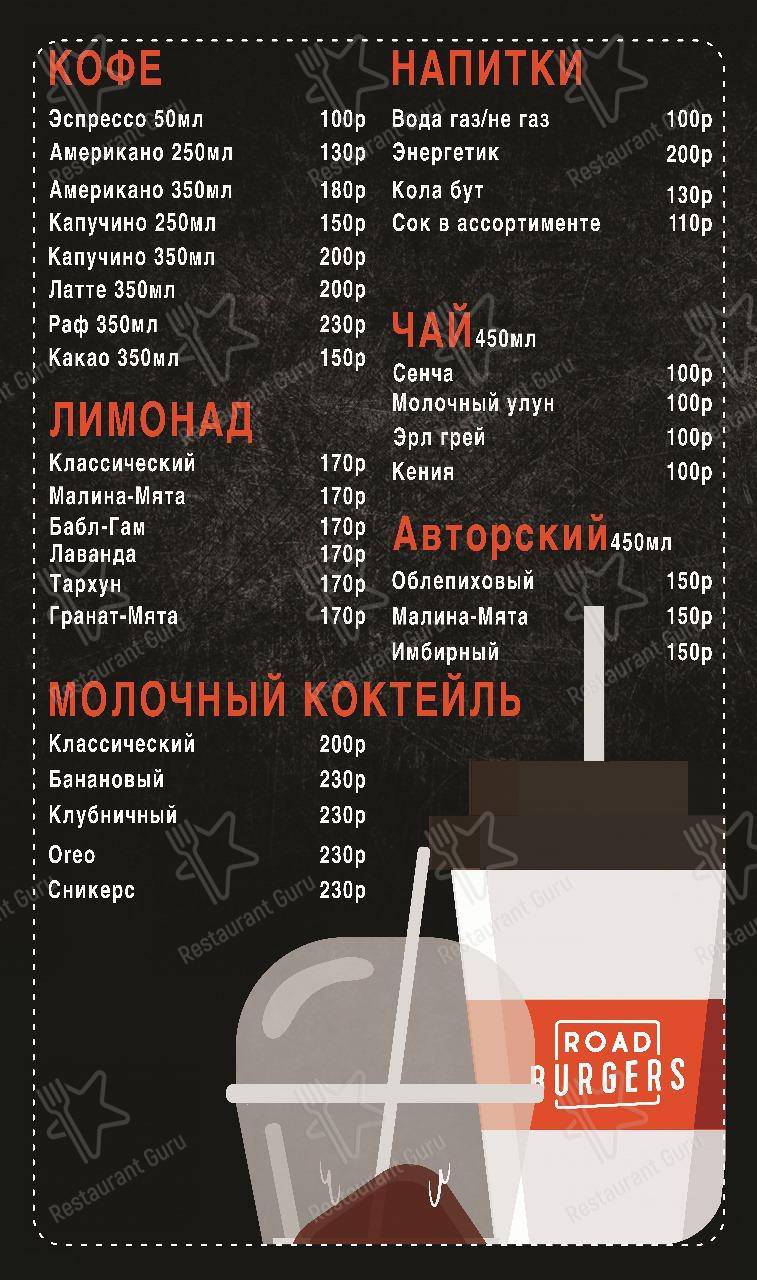 Меню Ролл Бургер - еда и напитки