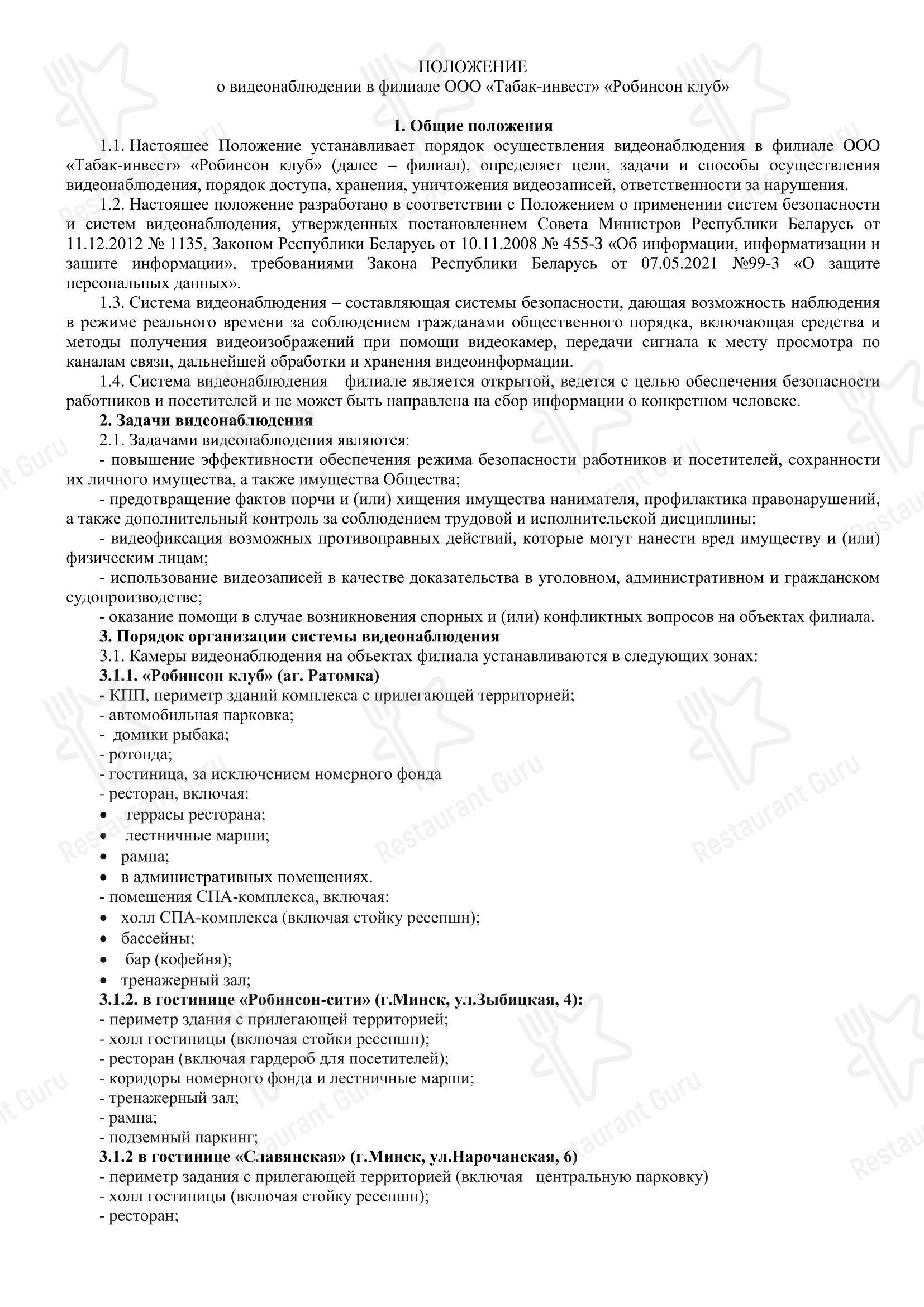 Меню клуба Robinson Club - Takeaway Menu