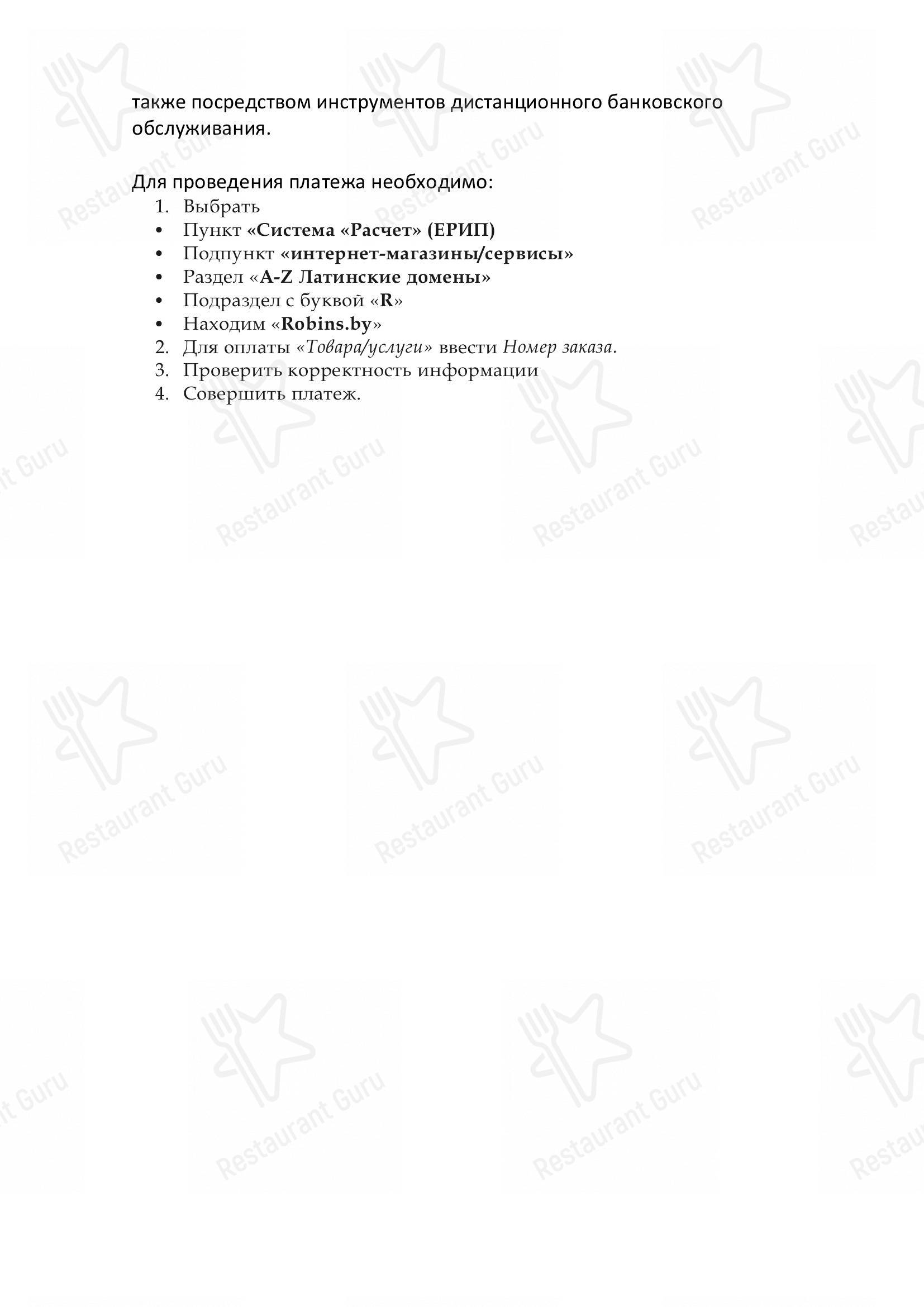 Lunch Menu клуба Robinson Club в Ратомке
