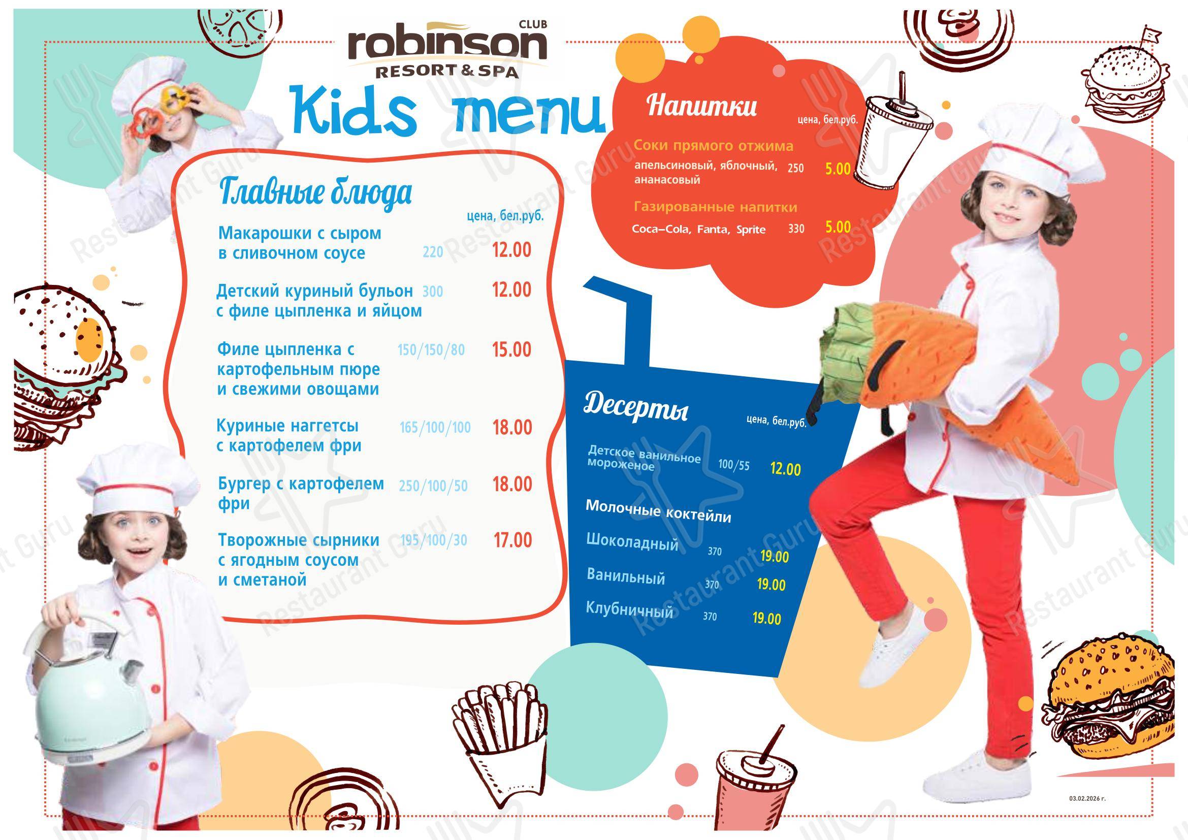 Lunch Menu клуба Robinson Club
