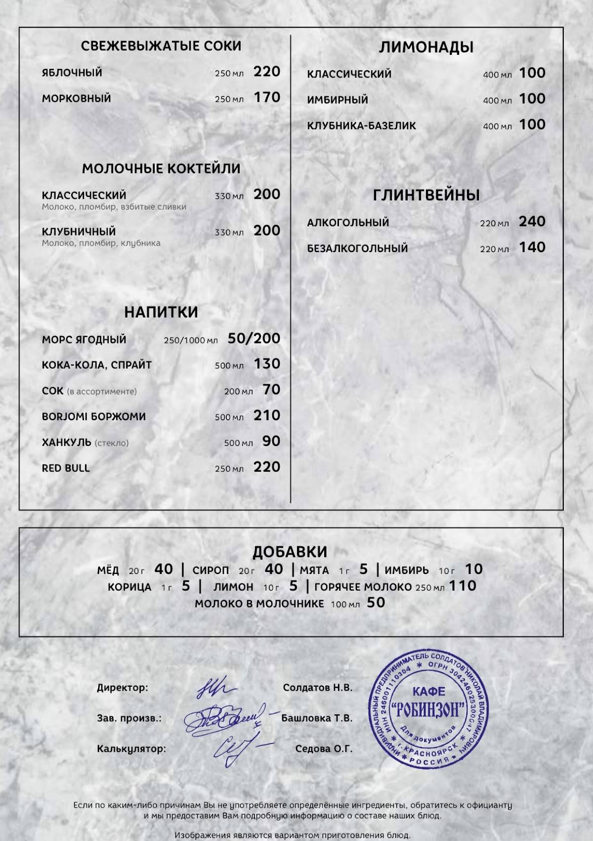 Робинзон меню